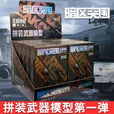 暗区突围周边枪模型拼装武器玩具