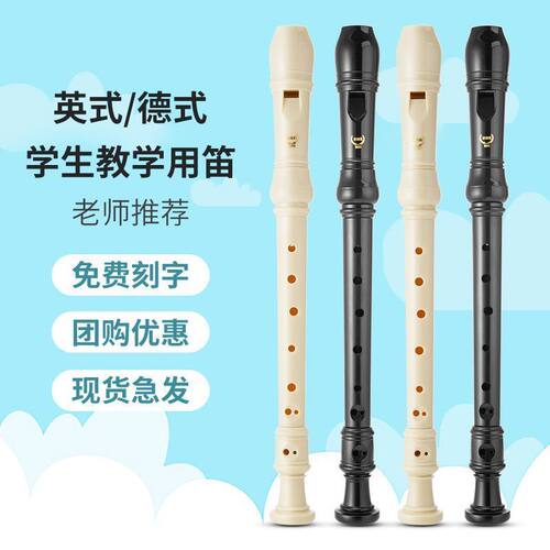 高音8孔德式英式学生入门竖笛