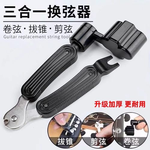 吉他换弦神器三合一上弦器