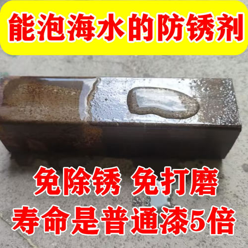 可以泡海水免除锈防锈剂
