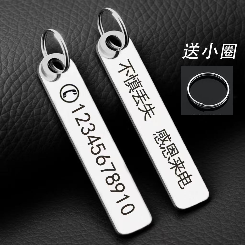 不锈钢开瓶器钥匙仿丢神器号码牌挂件男女定制刻字汽车钥匙扣