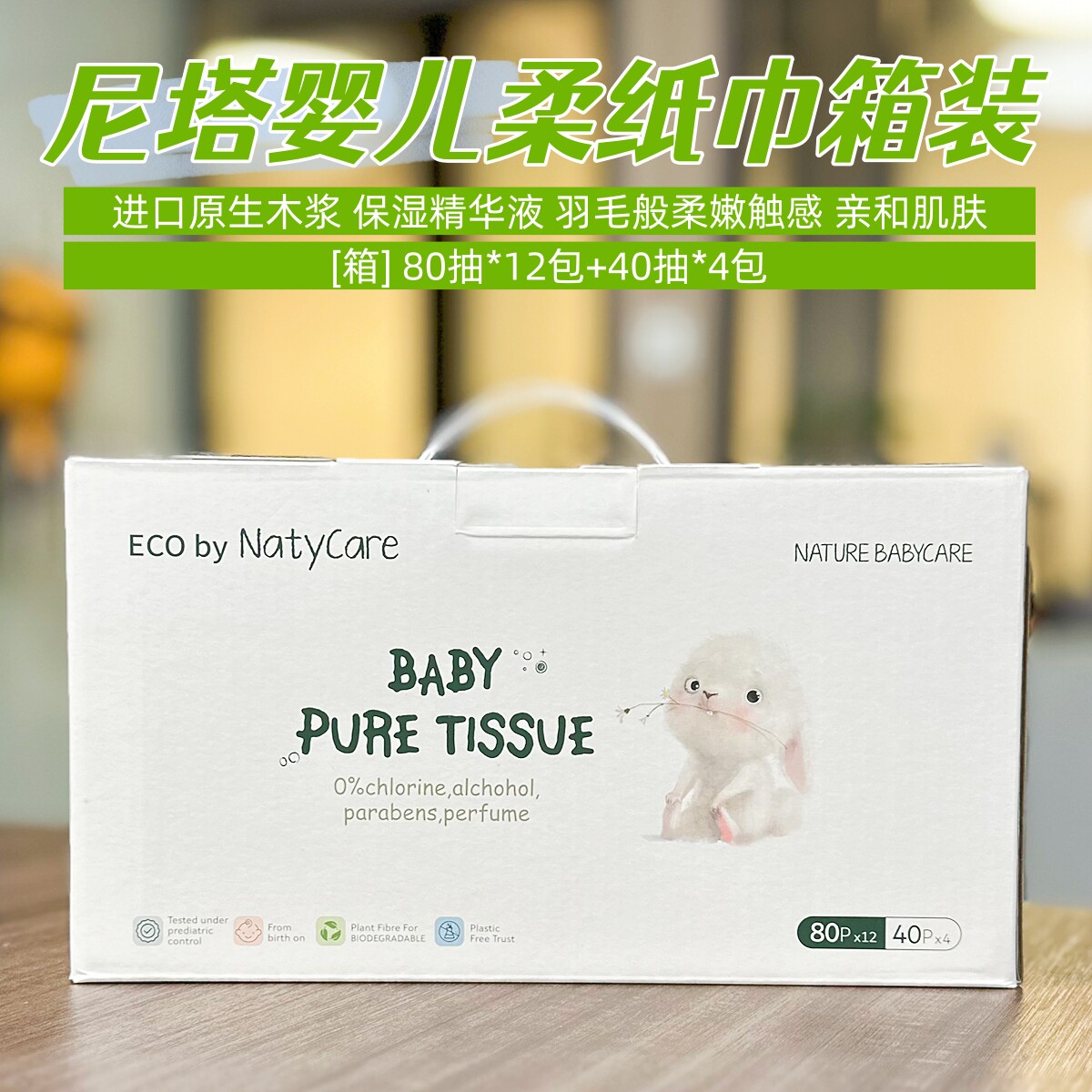 【箱】NatyCare尼塔柔纸巾婴儿兔彩盒40抽80抽组合16包