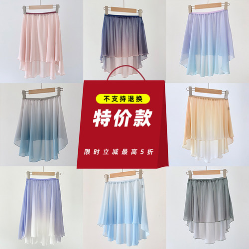 特价 成人款渐变色教师裙弹力腰带芭蕾舞基训纱裙排练裙