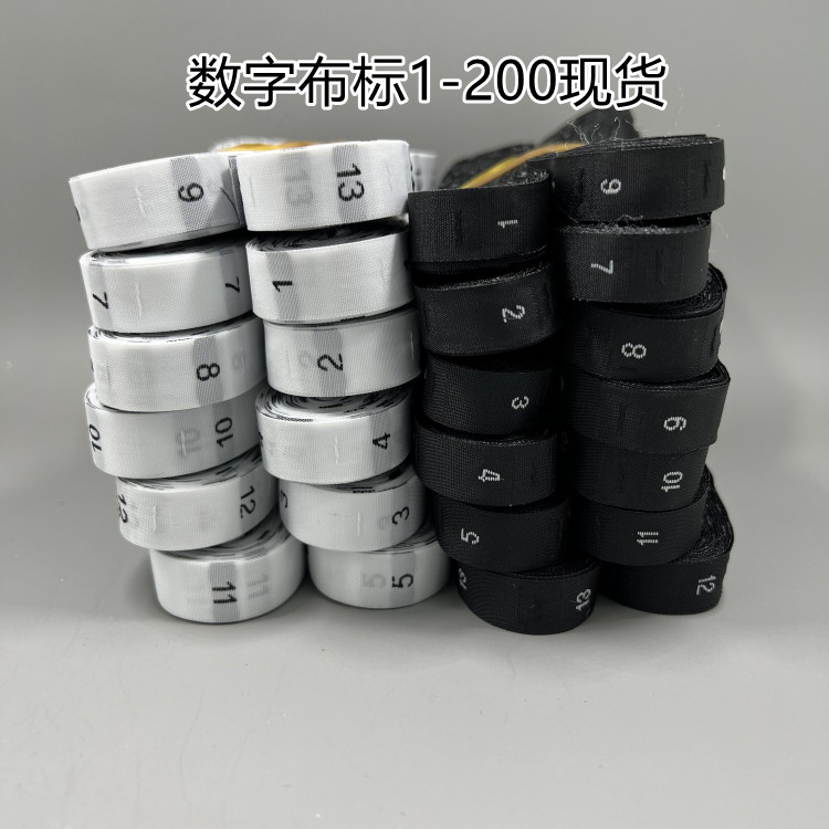 尺码标数字标签号码布标织唛