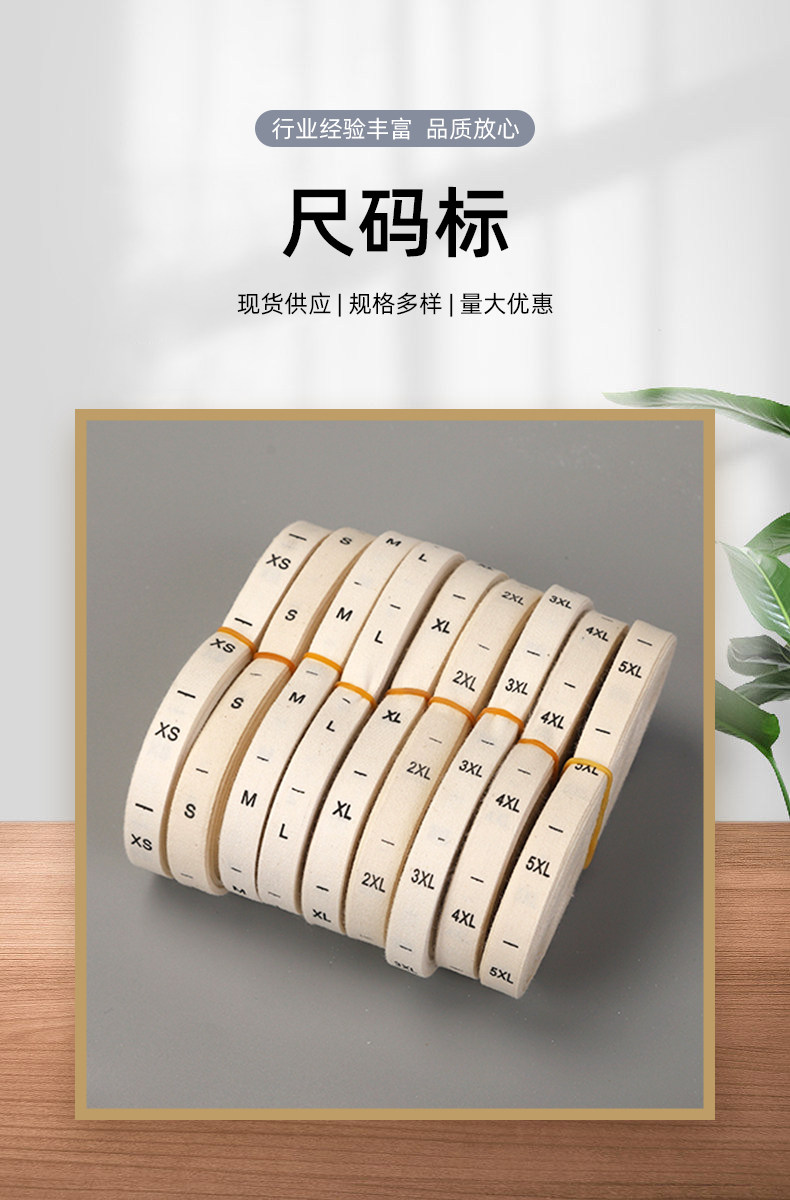 纯棉尺码标印标领标水洗唛