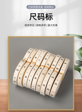 纯棉尺码标印标领标水洗唛