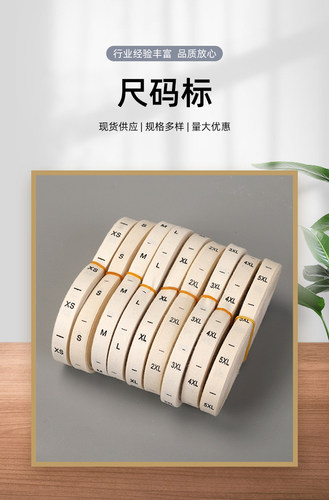 纯棉尺码标印标领标水洗唛