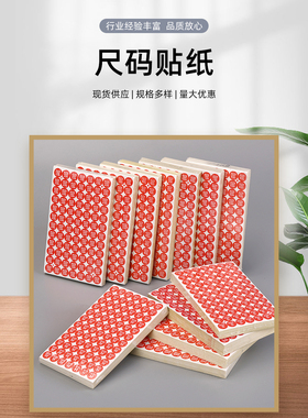 小红色贴纸不干胶华鑫标签码标
