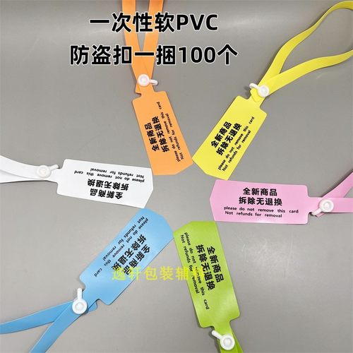 防调包防伪吊牌胶带标防盗扣软