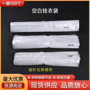 套衣服防尘罩干洗店一次性大衣防尘袋衣罩挂式家用加厚透明的袋子