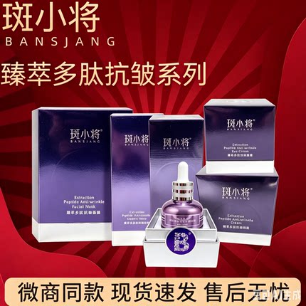 斑小将祛斑霜套装斑消宝官方旗舰店臻萃多肽抗皱精华油眼霜面霜