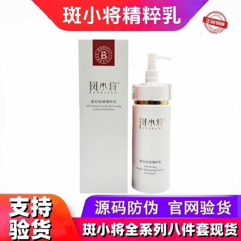 斑小将雪肌精华乳臻白保湿滋润补水官网正品微商同款紧致提亮护肤