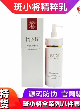 斑小将雪肌精华乳臻白保湿滋润补水官网正品微商同款紧致提亮护肤