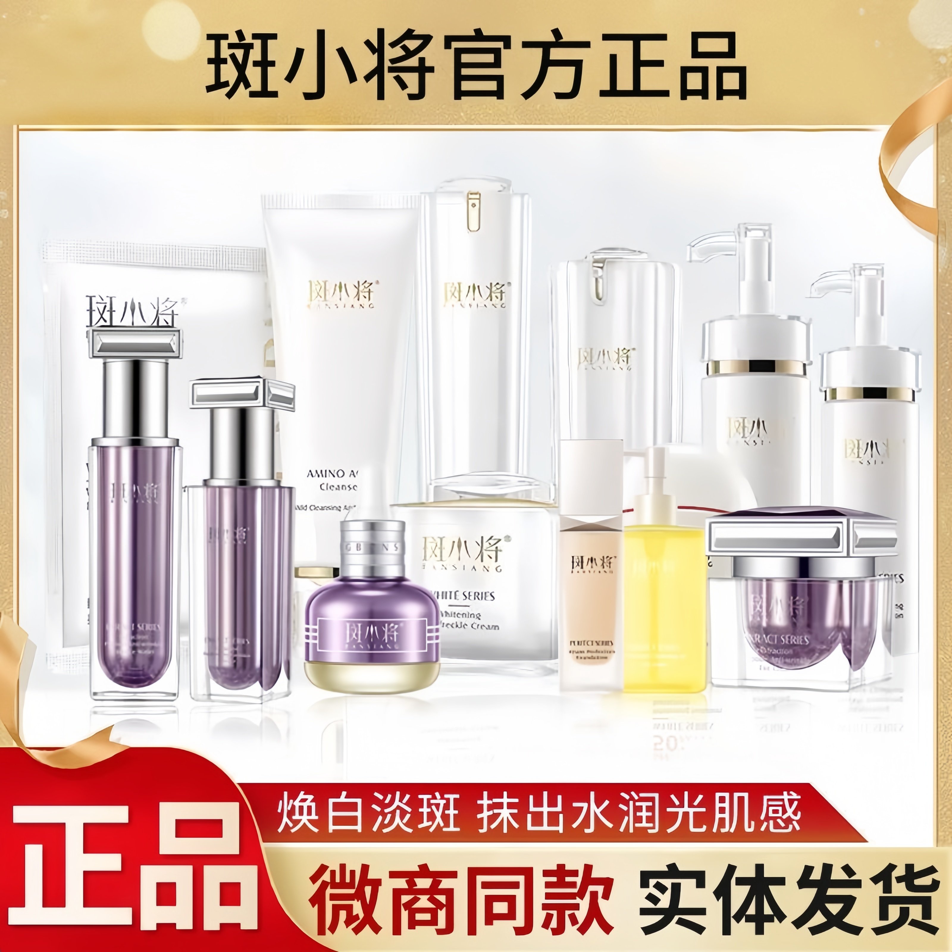 斑小将官方正品旗舰店美白祛斑霜防晒霜面膜卸妆油实体店官网正品,美容护肤/美体/精油,面部护理套装,淘宝优惠券,粉丝福利购,淘宝优惠卷