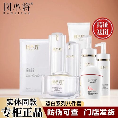 斑小将官方旗舰店祛斑霜全系列