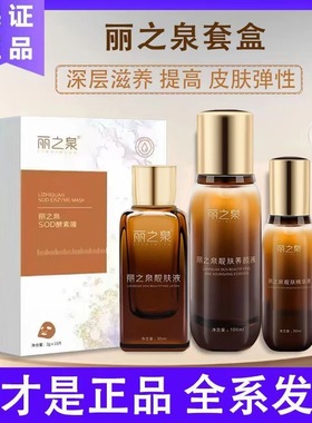 丽之泉靓肤液丽芙恋精华液养颜液收缩毛孔补水保湿官方正品旗舰店