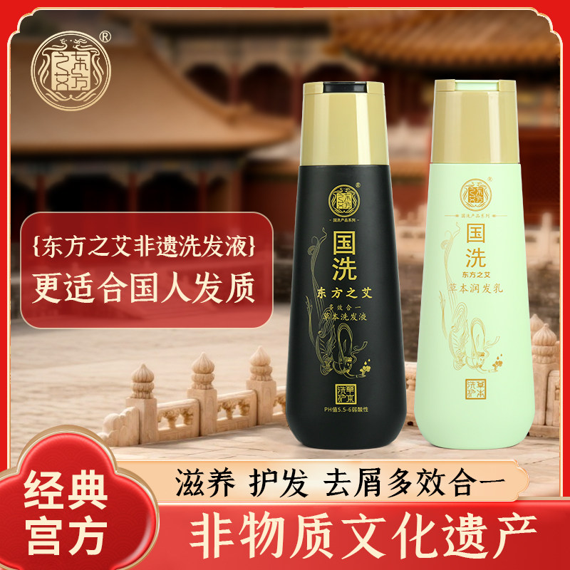 国洗东方之艾中国非遗飞天草本多效合一 洗发液