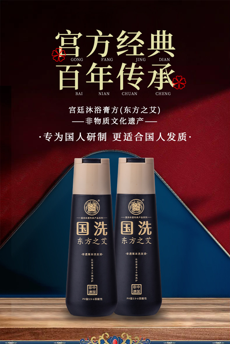 国洗东方之艾草本熬制非遗草本洗发水护发沐浴任选2瓶非遗版