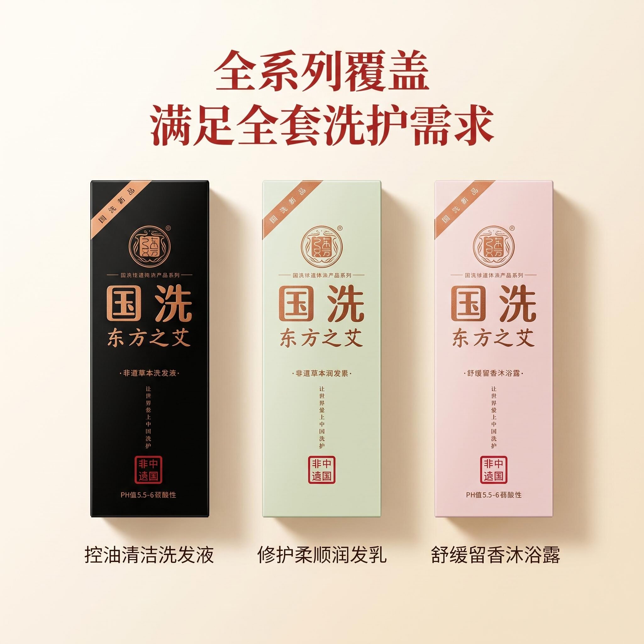 国洗东方之艾草本熬制洗发水润发乳沐浴露洗护套装非遗版
