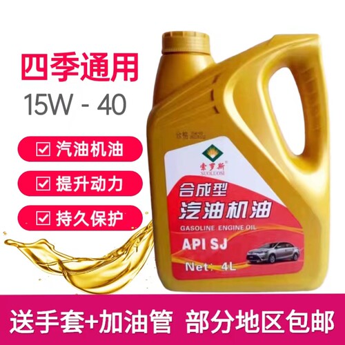 正品汽车机油长安五菱东风小康/昌河面包车机油合成型四季通用6斤
