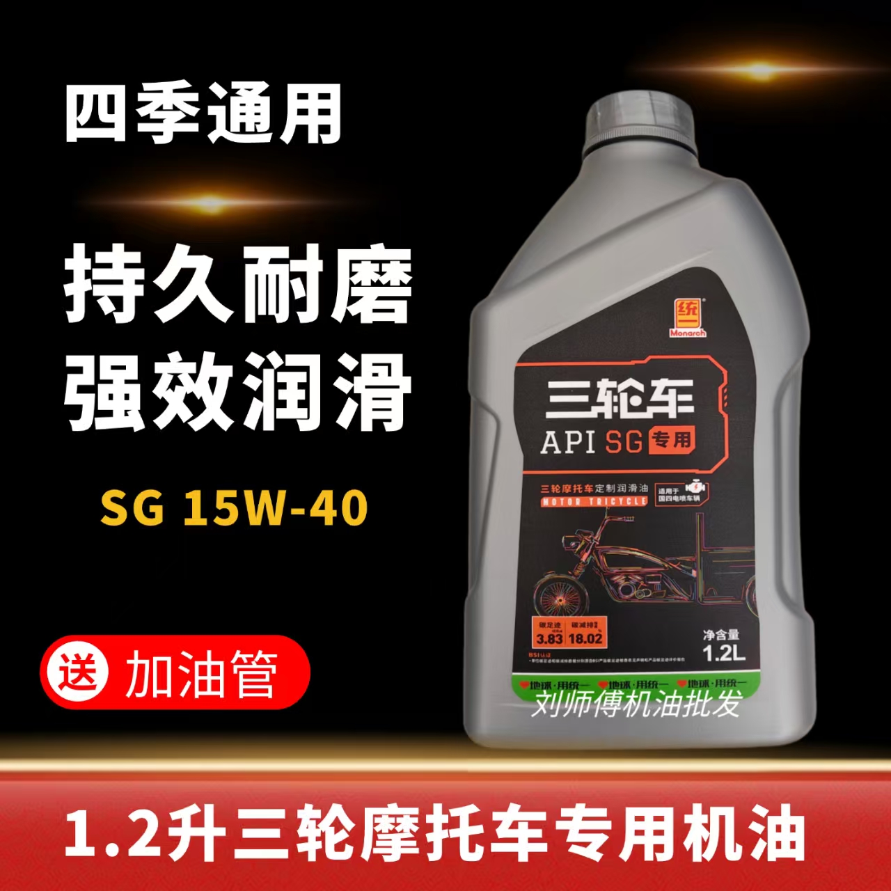 三轮车机油1.2升SG15W-40踏板车摩托车润滑油四冲程四季通用
