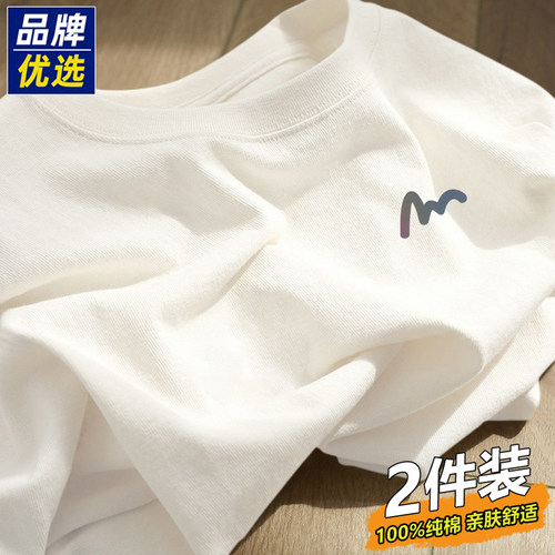 2件装品牌优选纯棉短袖t恤男2026新款夏季纯色圆领半袖宽松体恤男