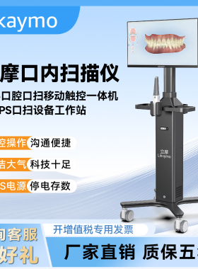 立摩口腔一体机工作站加移动推车加UPS锂电池多功能口扫一体机