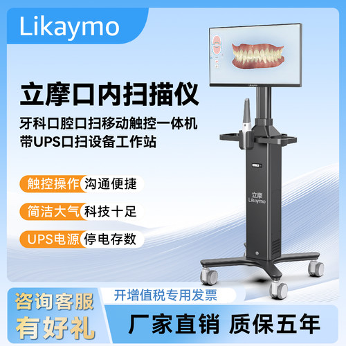 立摩口腔一体机工作站加移动推车加UPS锂电池多功能口扫一体机