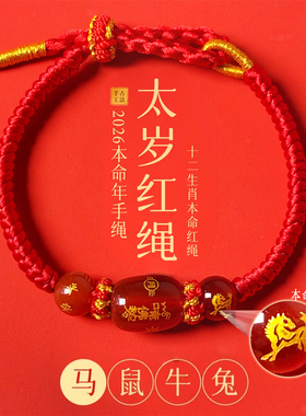 2026马本命年红绳手链红玛瑙编织