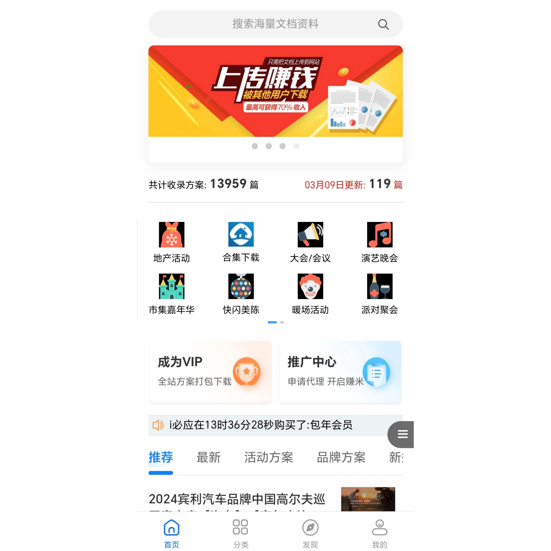 文库源码在线文库预览付费下载会员下载文库搭建一条龙