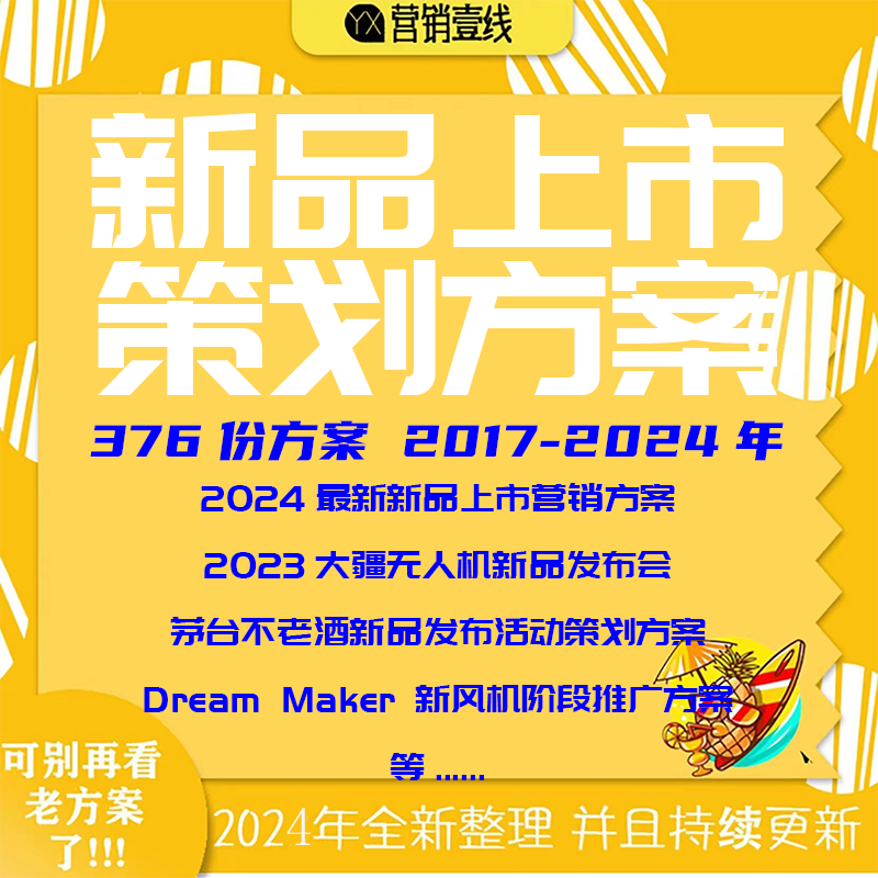 2025新品上市发布推广品牌全案新媒体营销策划PPT方案模板