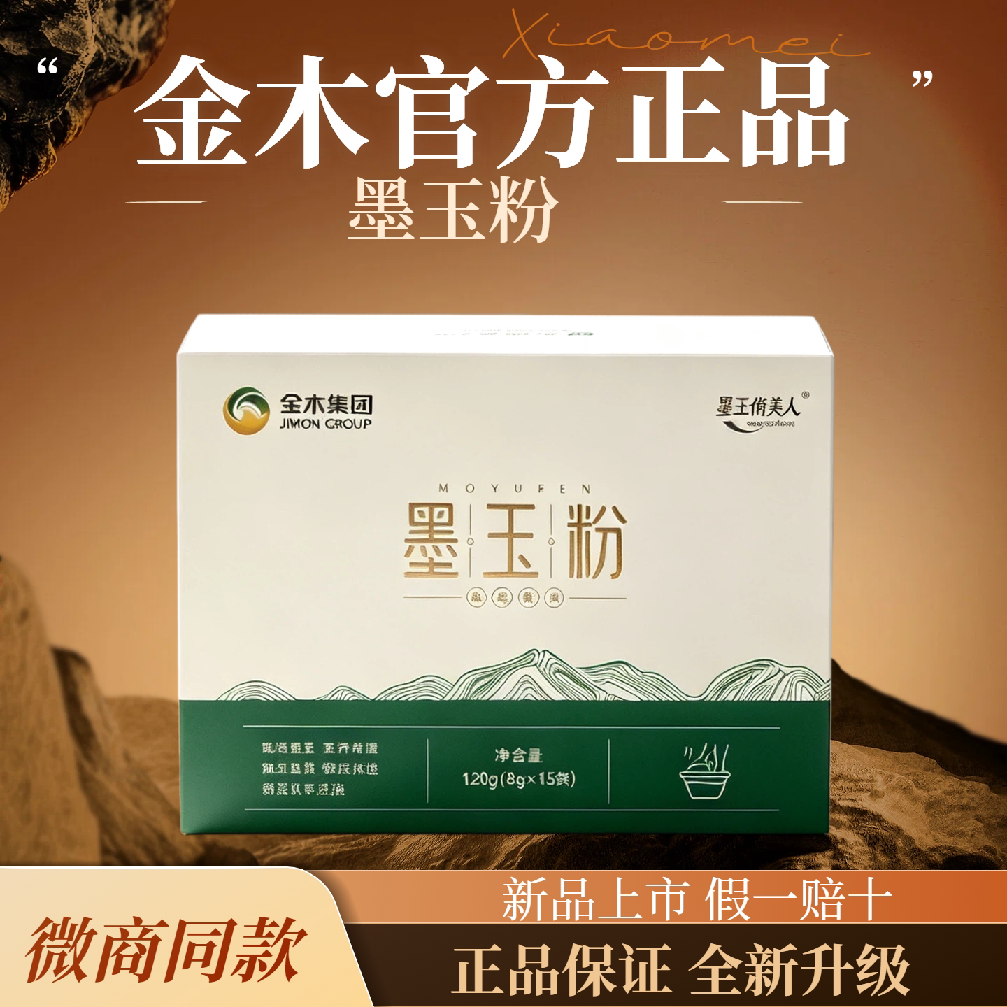 金木集团墨玉粉升级版足浴包图片