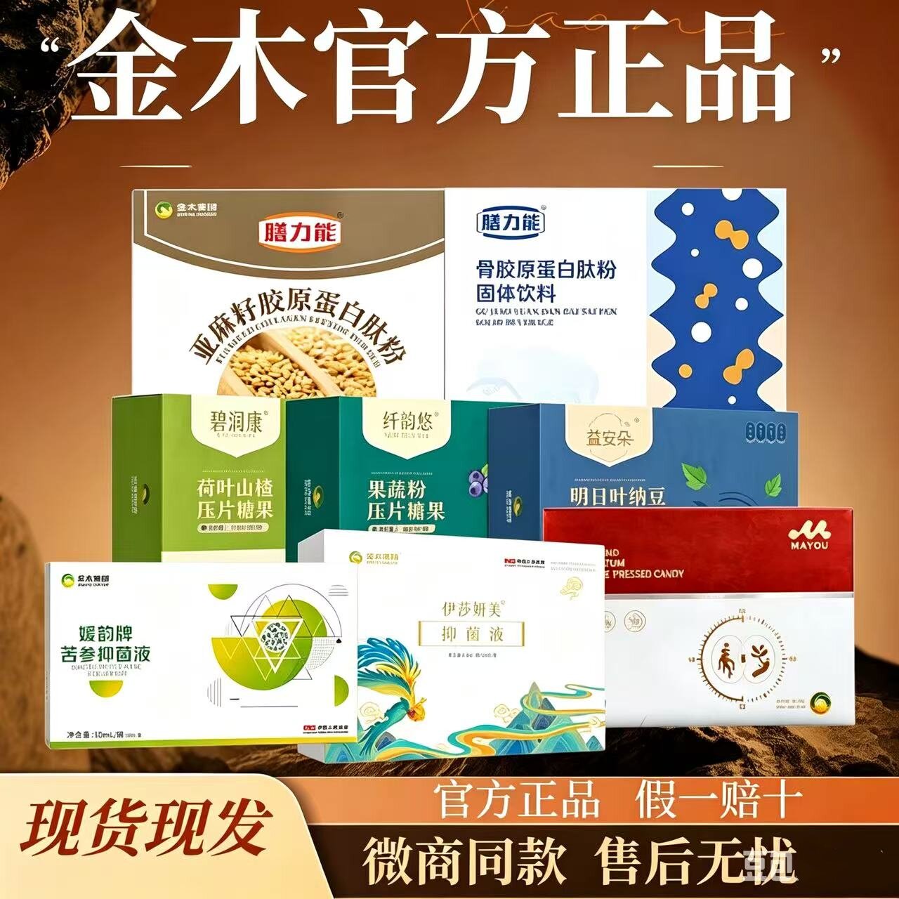 金木集团健康组合正品