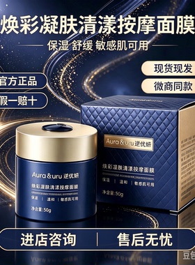 金木集团逆优妍保湿舒缓涂抹面膜