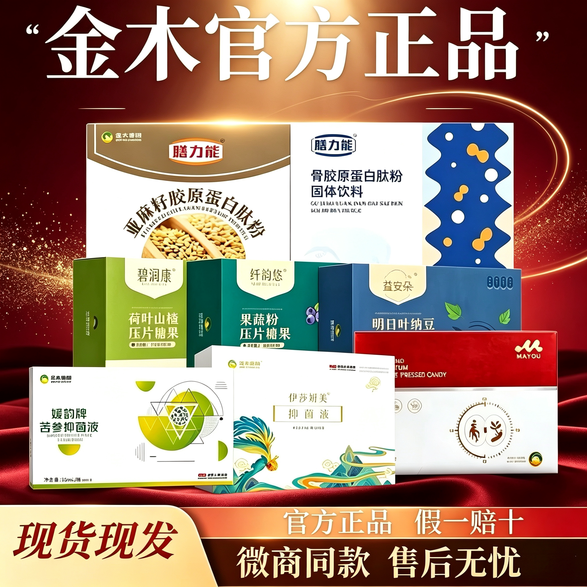 金木集团亚麻籽骨胶原压片糖果