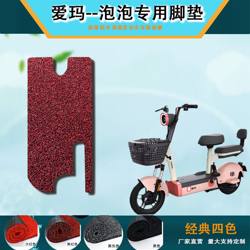 适用于 爱玛泡泡电动车脚垫电瓶车脚踏垫防水 卡通脚踏皮TDT1218Z