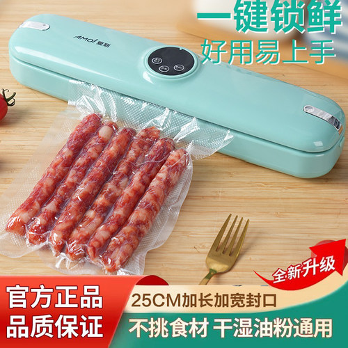 夏新真空封口机官方旗舰店正品包装机小型家用抽真空全自动塑封机
