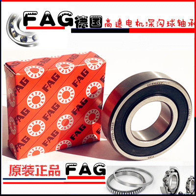 fag德国进口高速轴承轴承