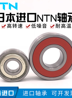 正宗日本NTN进口轴承6207 6208 6209 6210 6211 6212 6213ZZ LLU