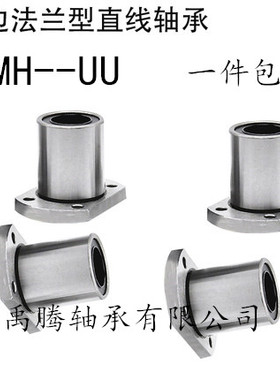 切边法兰型直线轴承LMH6 8 10 12 13 16 20 25 30 35 40 50 60UU