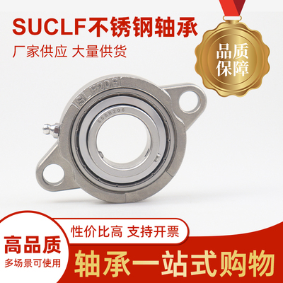 SUCLF不锈钢外球面轴承带座