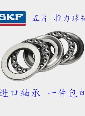 SKF瑞典进口平面推力球轴承52305 52306 52307 52308 52309 52310