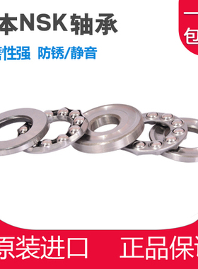 日本进口 NSK 推力球轴承 52222 52224 52226 52228 52230 52232M