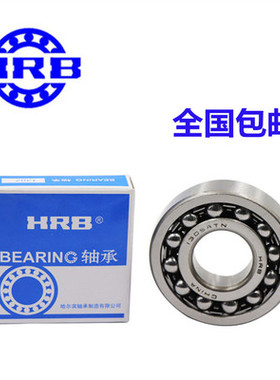哈尔滨HRB调心球轴承1507 1508 1509 1510 1511 1512 1513K ATN