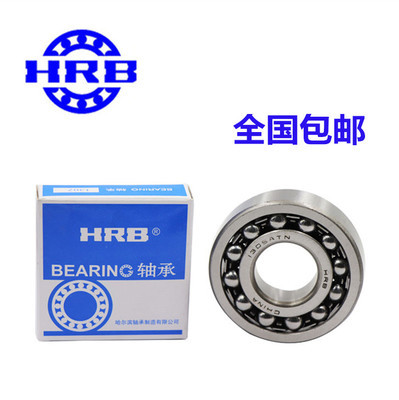哈尔滨HRB调心球轴承1507 1508 1509 1510 1511 1512 1513K ATN