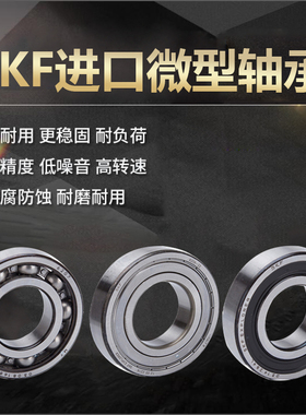 正宗SKF进口高速轴承6800 6801 6802 6803 6804 6805-2Z/C3 2RS1