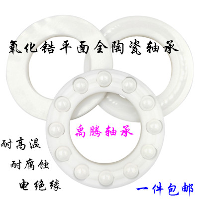 平面推力球全陶瓷轴承51200 51201 51202 51203 51204 51205 包邮