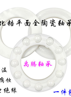 平面推力球全陶瓷轴承51206 51207 51208 51209 51210 51211 CE