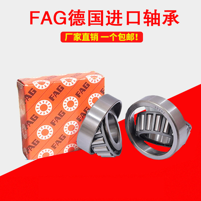 德国进口FAG圆锥滚子轴承32004 32005 32006 32007 32008 32009XA
