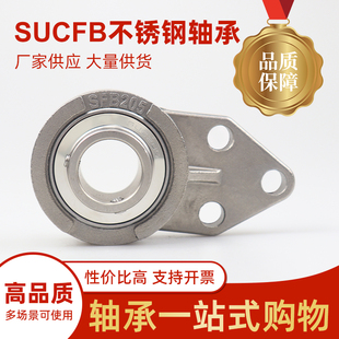 209悬挂式 440 207SFB208 206 304不锈钢外球面带座轴承SUCFB205